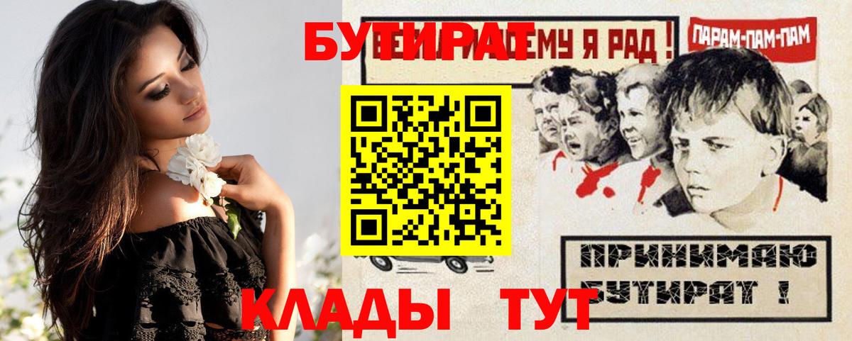 Бутират  Вход с VPN  Узловая  Бутират Butirat 