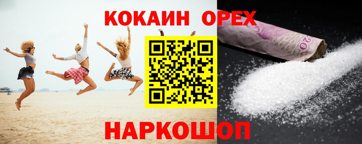 Cocaine VHQ  Кокаин  Вход с VPN  Узловая  Кокаин FishScale 