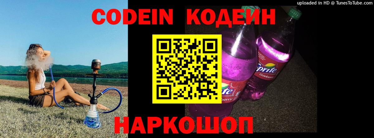 Узловая  Кодеиновый сироп Lean Purple Drank  Кодеин Purple Drank  Вход с VPN 